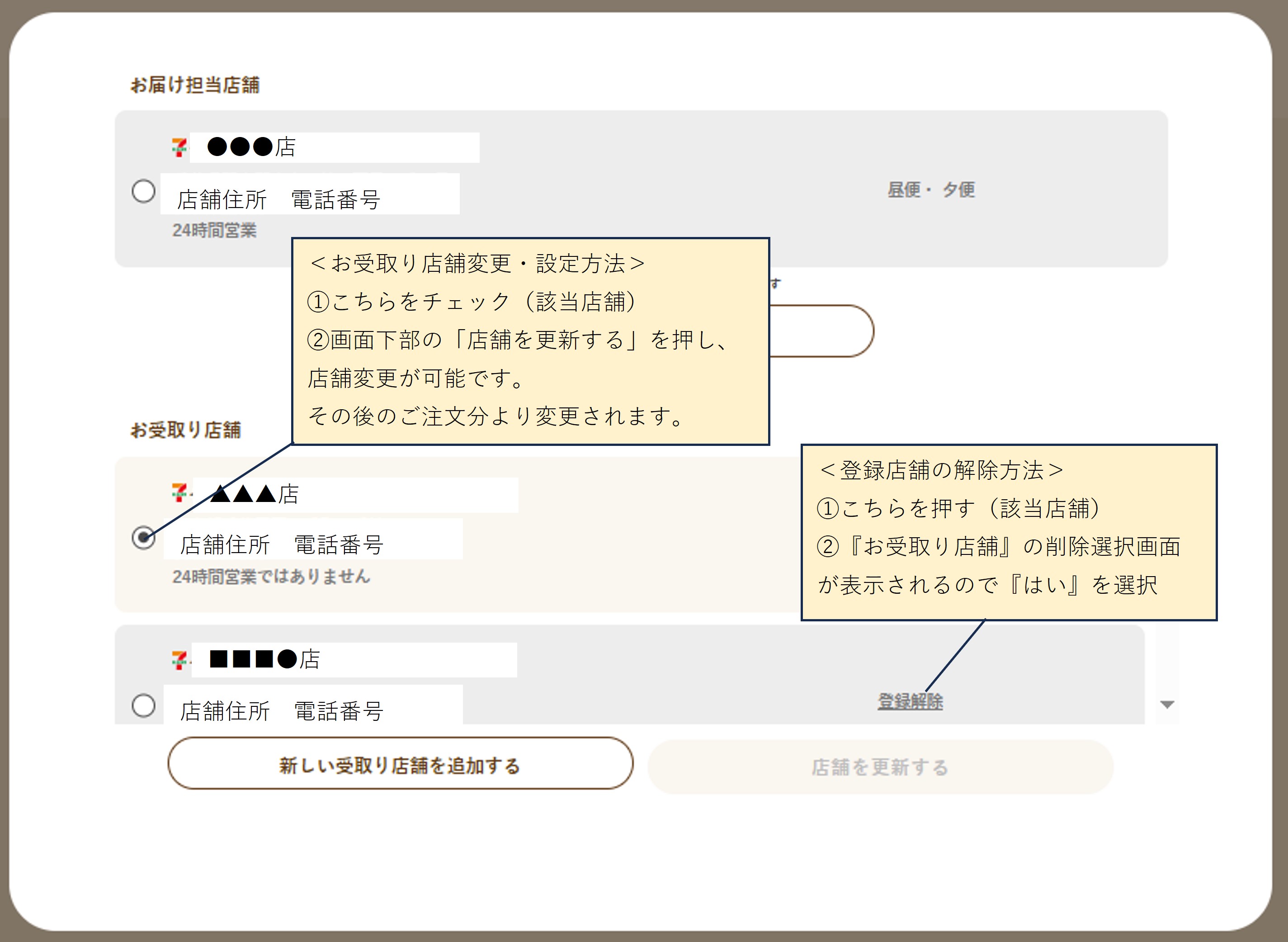 商品の受取り店舗を変更/追加/解除 : セブンミールQ＆A