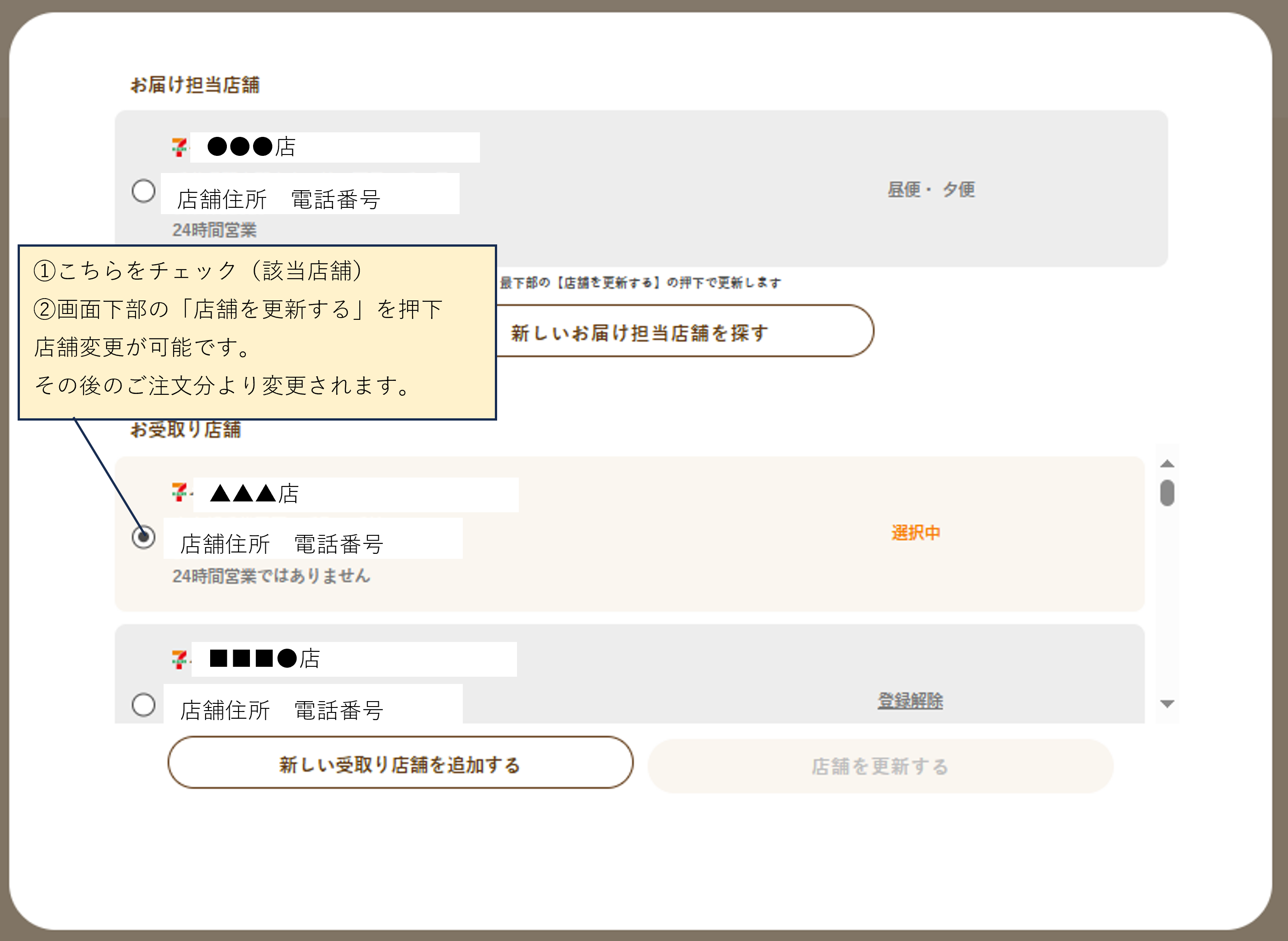 店舗設定画面