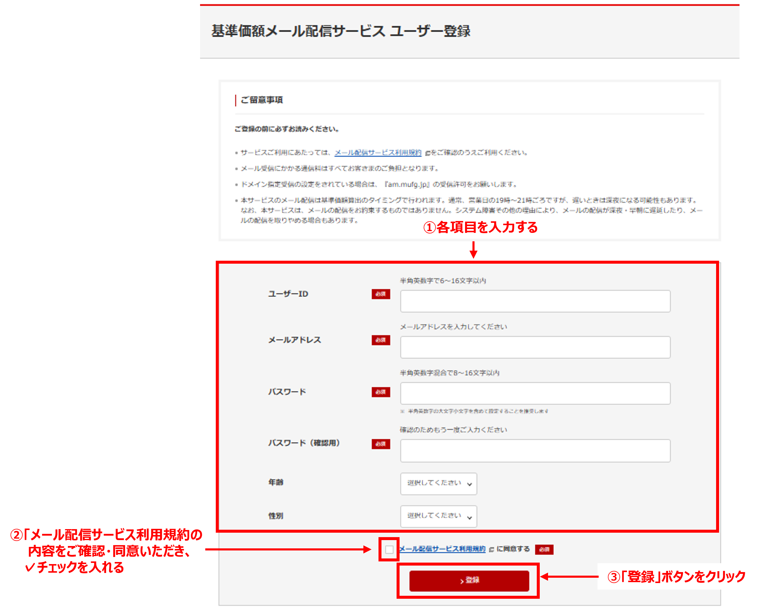 基準価額メール配信サービスに登録したいのですが、どうすればよいです 