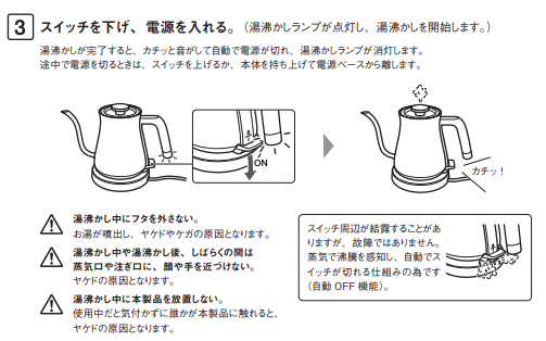 ケトルの電源の入れ方について教えてください。 : よくあるご質問