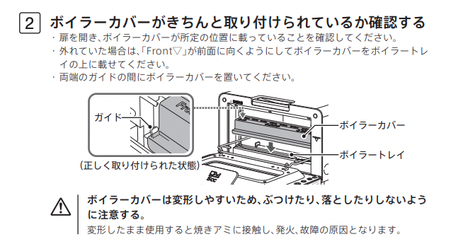 スチームトースターのボイラーカバーの設置方法を教えてください。 : よくあるご質問 | バルミューダ株式会社