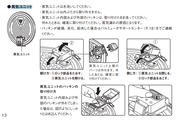 炊飯器の内ぶたの蒸気ユニットが取れてしまった場合はどうすればよいですか。 : よくあるご質問 | バルミューダ株式会社