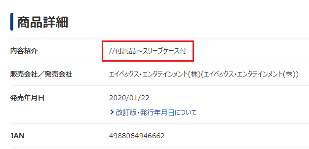 付属品や特典はついていますか : ブックオフ公式オンラインストア_よくある質問