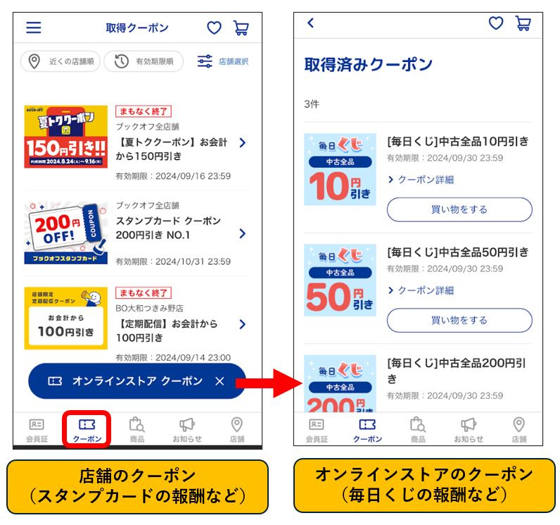 配信されたクーポンはどこにありますか : ブックオフ【公式】アプリ よくある質問