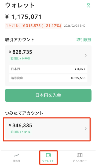 積立の引き落とし口座の確認・変更はできますか？ : FAQ/お問い合わせ