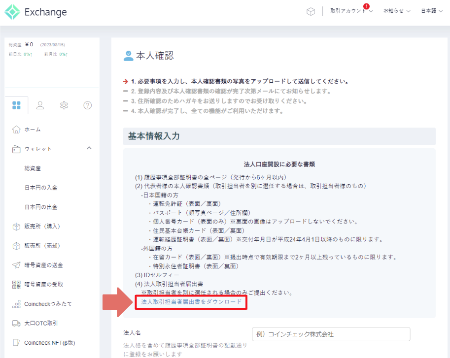 KOKIN様確認ページ 法人取引担当者届出書について教えてください : FAQ/お問い合わせ