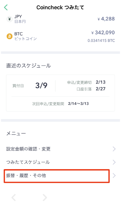 積立の引き落とし口座の確認・変更はできますか？ : FAQ/お問い合わせ