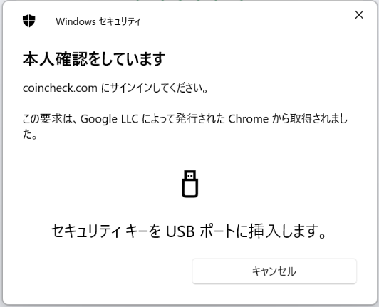 パスキー認証時「セキュリティキーをUSBポートに挿入します」と表示