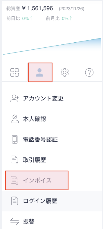インボイス精算書のダウンロード方法を教えてください : FAQ/お問い合わせ