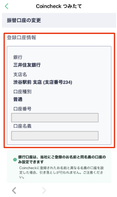 積立の引き落とし口座の確認・変更はできますか？ : FAQ/お問い合わせ