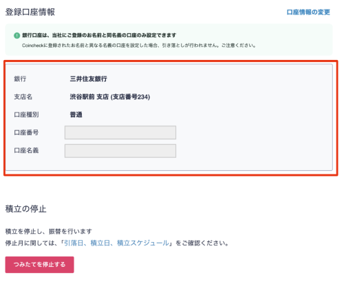 積立の引き落とし口座の確認・変更はできますか？ : FAQ/お問い合わせ