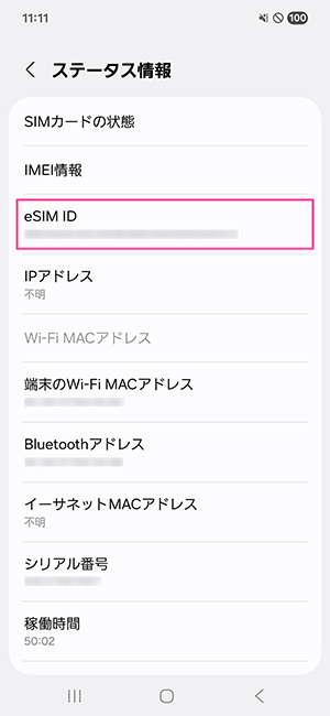 Samsung製スマートフォンのEID確認方法を教えてください。【ギガプラン