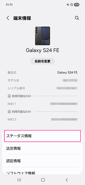 Samsung製スマートフォンのEID確認方法を教えてください。【ギガプラン