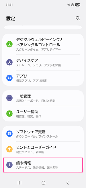Samsung製スマートフォンのEID確認方法を教えてください。【ギガプラン