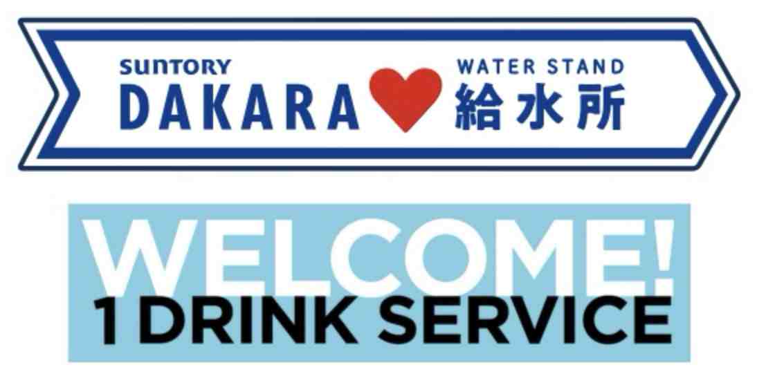 よくあるご質問【DAKARA・給水所】