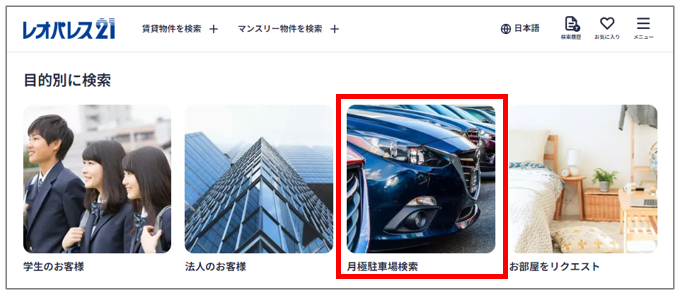 How to check and inquire about available parking lots