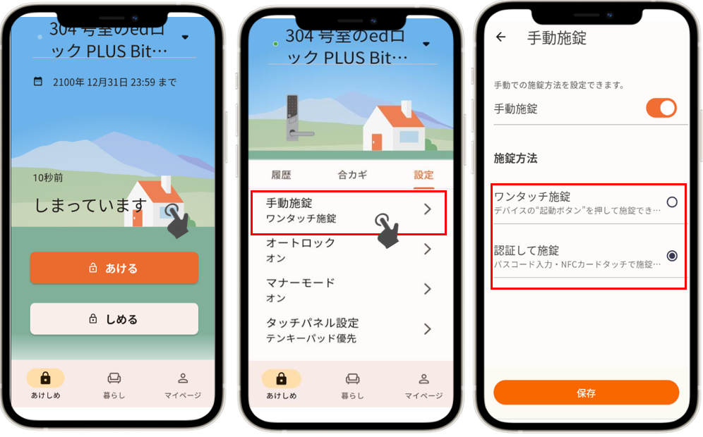 如何使用密码或NFC卡锁门 : Leopalace21 FAQ