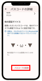 スマートロックのパスコードを削除する方法を教えてくれますか