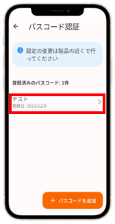 スマートロックのパスコードを削除する方法を教えてくれますか