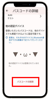 スマートロックのパスコードを削除する方法を教えてくれますか