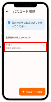 スマートロックのパスコードを削除する方法を教えてくれますか