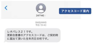 電子更新合意書の手続き方法について教えてくれますか？ : よくあるご