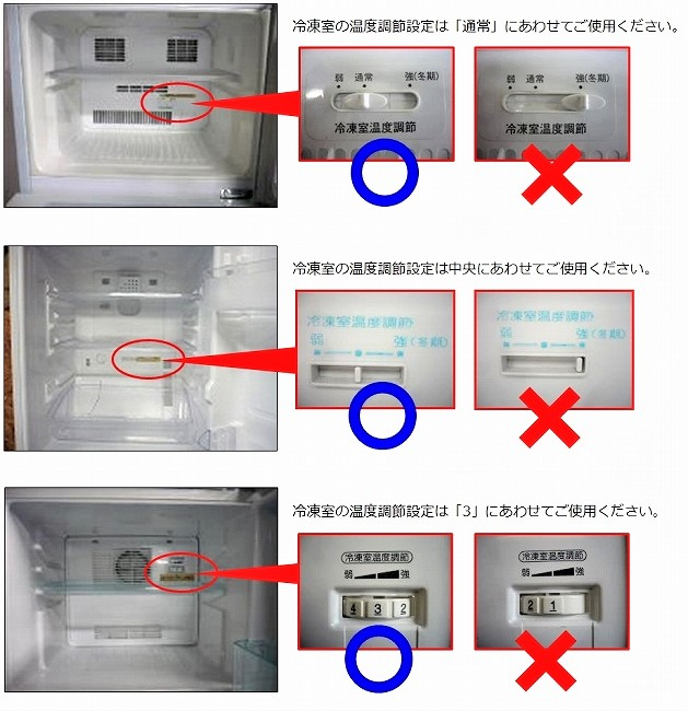 冷凍室が冷えても冷蔵室が冷えない場合は、どうすればよいですか？ : よく あるご質問を検索｜賃貸のレオパレス21｜賃貸アパートやマンスリーマンション、一人暮らしの物件情報