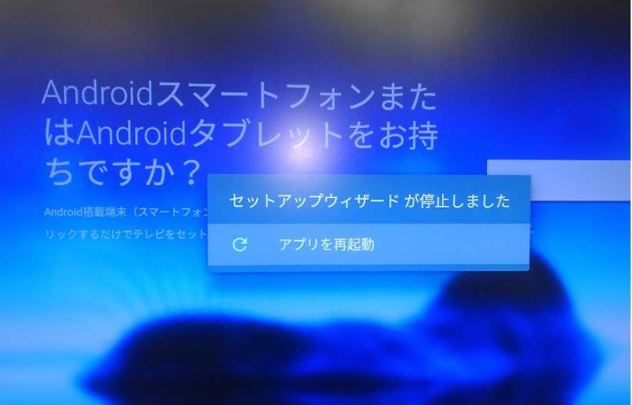 android セットアップウィザード 停止