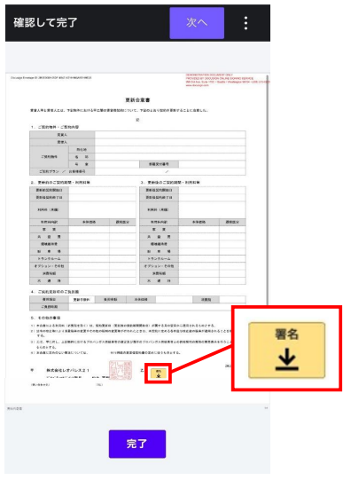 電子更新合意書の手続き方法について教えてくれますか？ : よくあるご