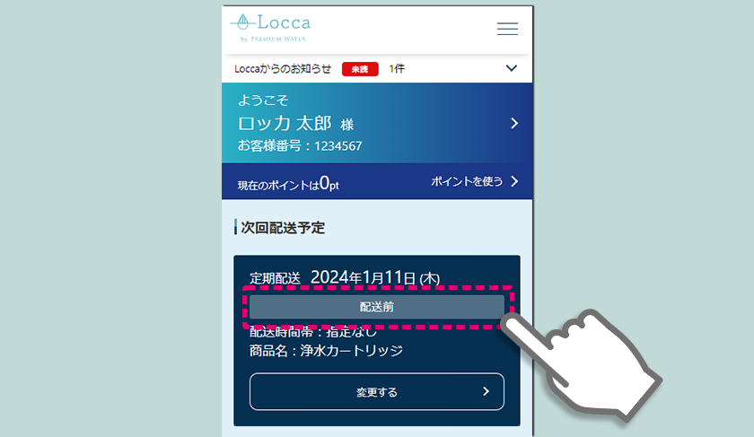 配送状況を知りたいです : よくあるご質問 | 浄水型ウォーターサーバー