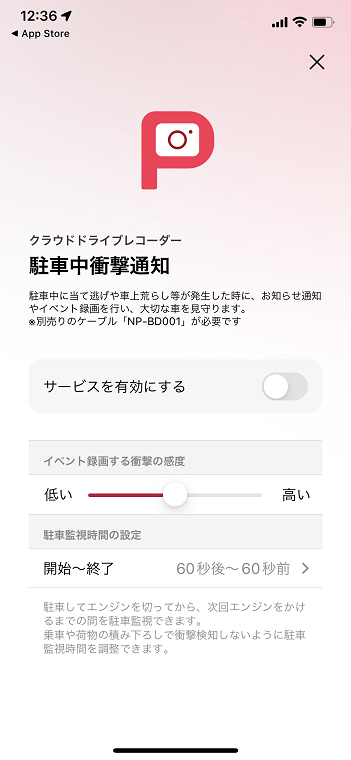 駐車中衝撃通知の仕組みを知りたい : NP1よくあるお問い合わせ（FAQ）