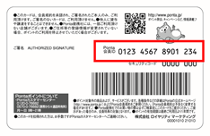 ポンタページ Ponta会員情報の確認・変更方法を教えてください : Ponta よく