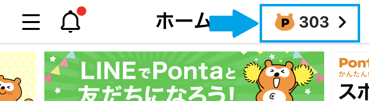 Pontaアプリ］ポイントの履歴を見る方法を教えてください : Ponta よくあるご質問｜共通ポイント［ポンタ］