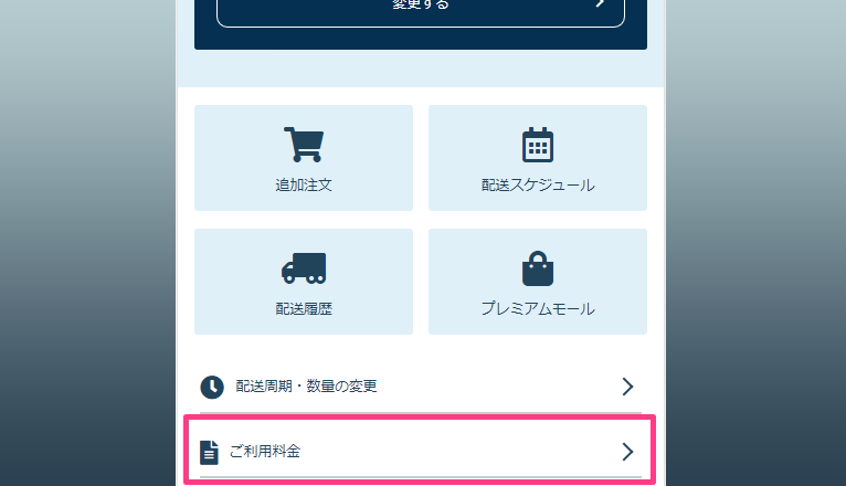 請求金額に不明点があるときはどうしたら良いですか？ : よくあるご