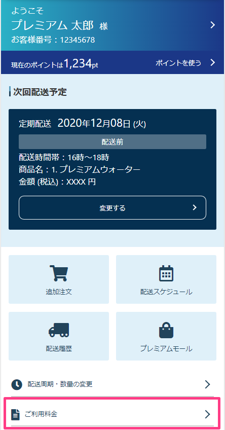 プレミアムウォーター 月末削除予定！週末値下！ 請求金額に不明点があるときはどうしたら良いですか？ : よくあるご
