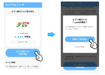 デジタルギフト受け取り【セブン銀行ATMの場合】 : よくあるご質問