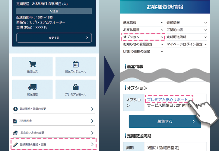 何の金額かわからない請求がある : よくあるご質問 | 天然水ウォーター