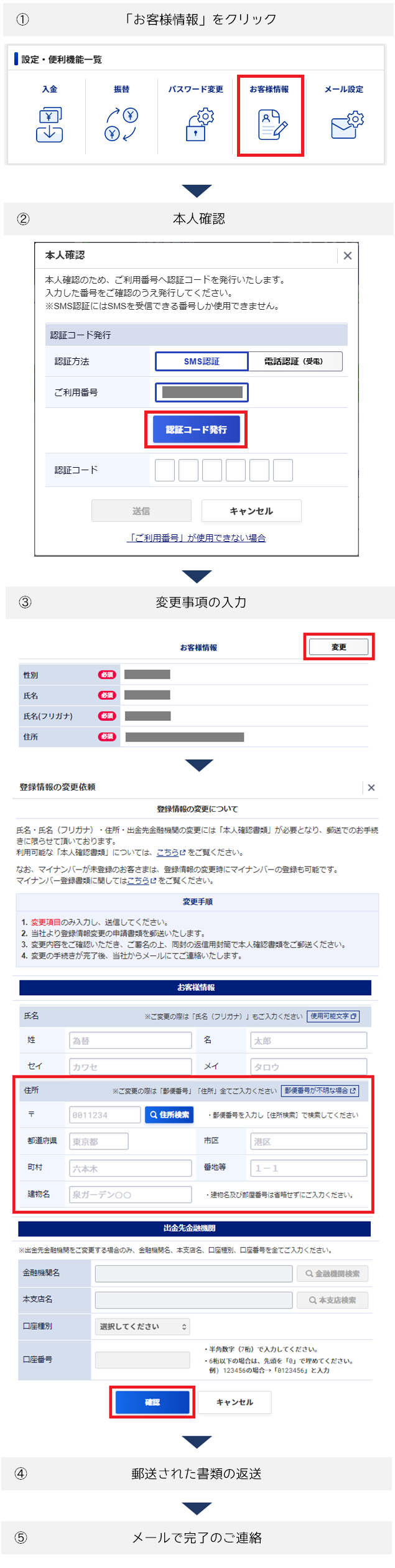 住所の変更方法を教えてください。 : よくある質問