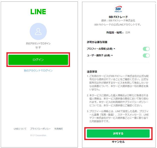 SBI FXトレード LINE公式アカウントとログインIDの連携方法を教えて