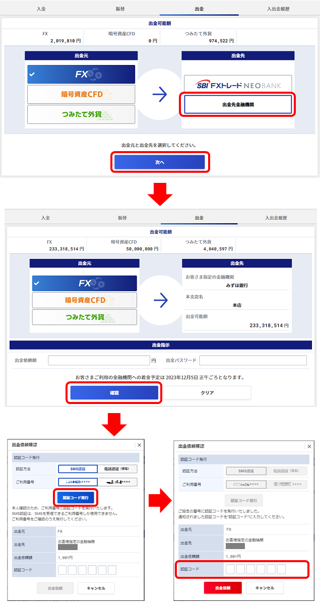 出金依頼時の認証コードについて教えてください。 : よくある質問