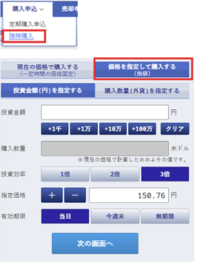 つみたて外貨で指値注文はできますか？ : よくある質問