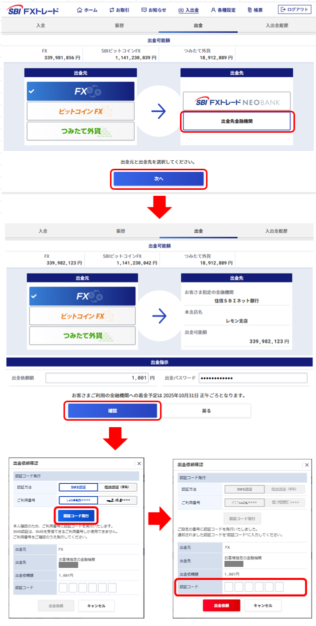 出金依頼時の認証コードについて教えてください。 : よくある質問