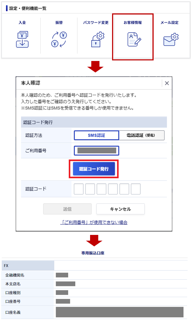 専用ページ［プロフ確認お願いします］様 口座開設のお知らせ」が届いた後は、どうすればいいですか