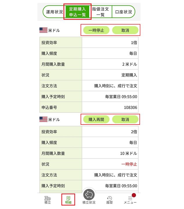 定期購入申込の変更・再開・取消について教えてください