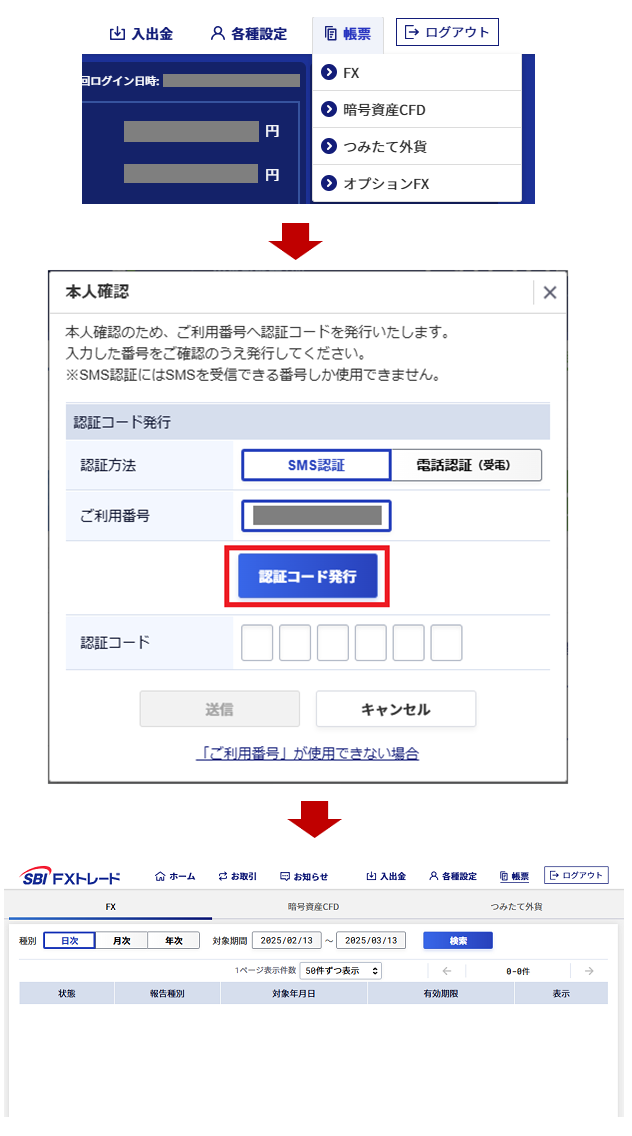 年間損益の確認方法を教えてください。 : よくある質問