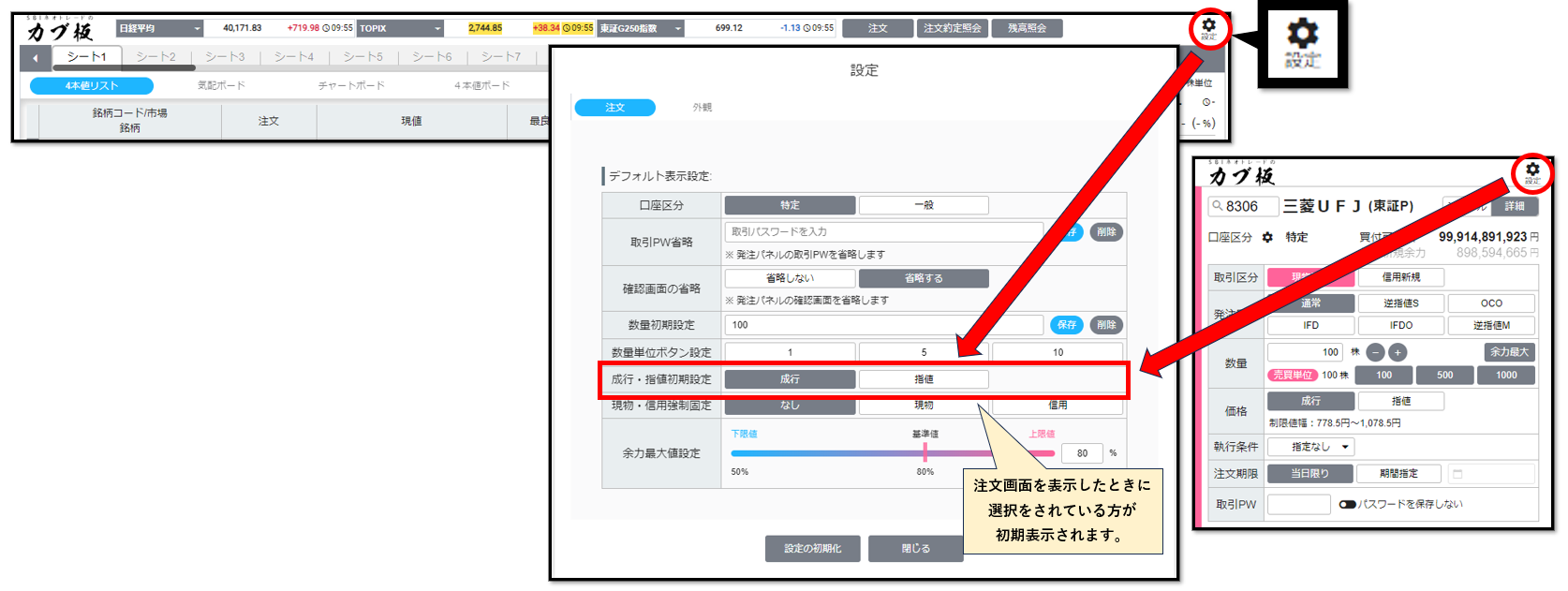 カブ板®】注文画面で指値が初期表示されるように設定できますか？