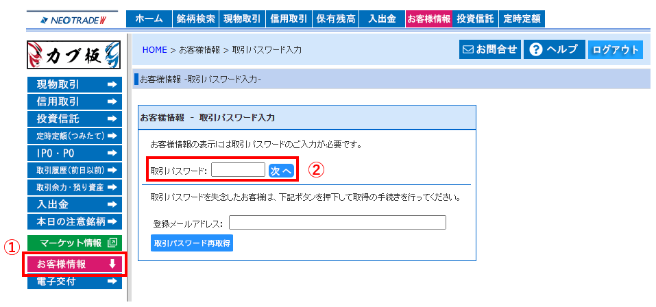 登録情報はどこで確認できますか？