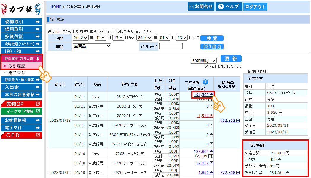 実際に発生した手数料・諸経費を確認するにはどうしたらいいですか。 実際に発生した手数料・諸経費を確認するにはどうしたらいいですか。
