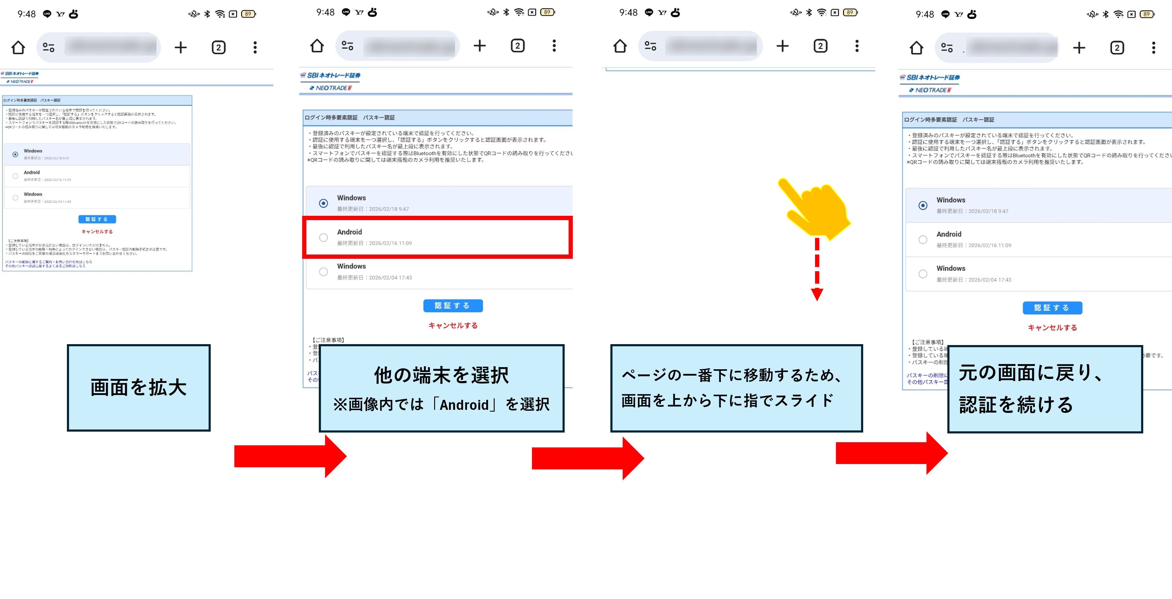 パスキー認証】認証する端末を選択すると画面が真っ白になるのですが 