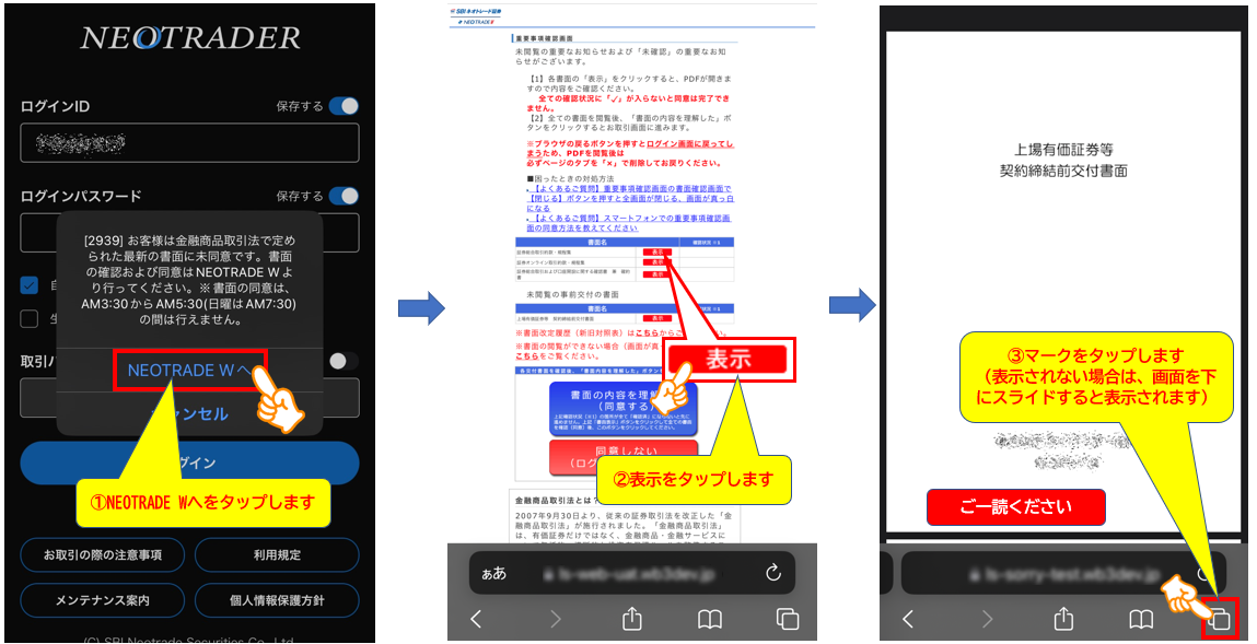 スマートフォン（タブレット）で重要事項確認画面の同意はできますか？